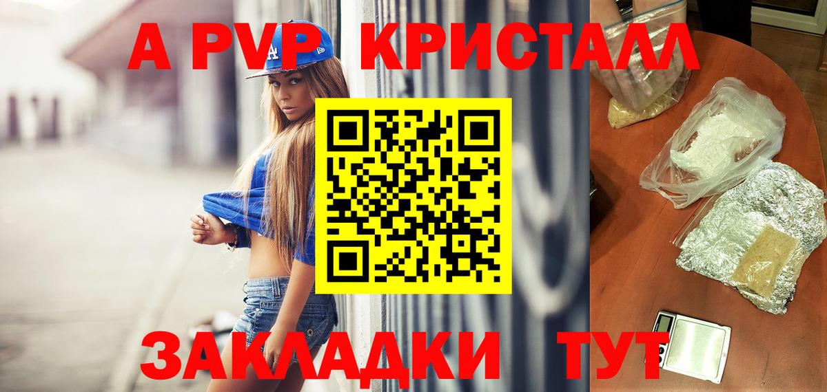 А ПВП кристаллы  Вход с VPN  Кулебаки 