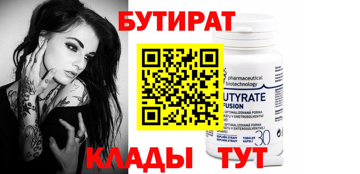 Бутират  БУТИРАТ GHB  Вход с VPN  Кулебаки 