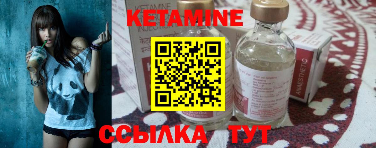 Кетамин VHQ Кулебаки